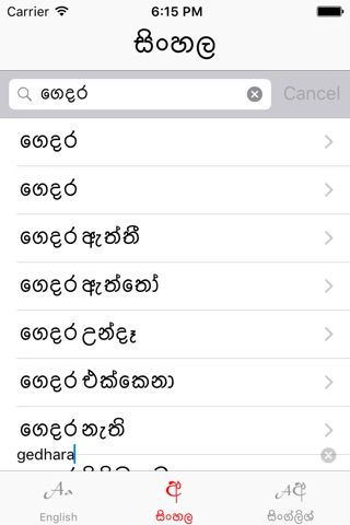 iSinDict - Sinhala dictionary screenshot 4