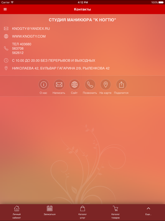 Screenshot #6 pour Студия маникюра К НОГТЮ