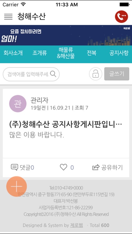 청해수산 screenshot-3