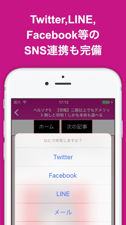 攻略ブログまとめニュース速報 for ペルソナ5 screenshot-3