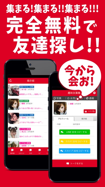 完全無料ID交換掲示板 - 完全無料の出会いあぷり 無料出会い系