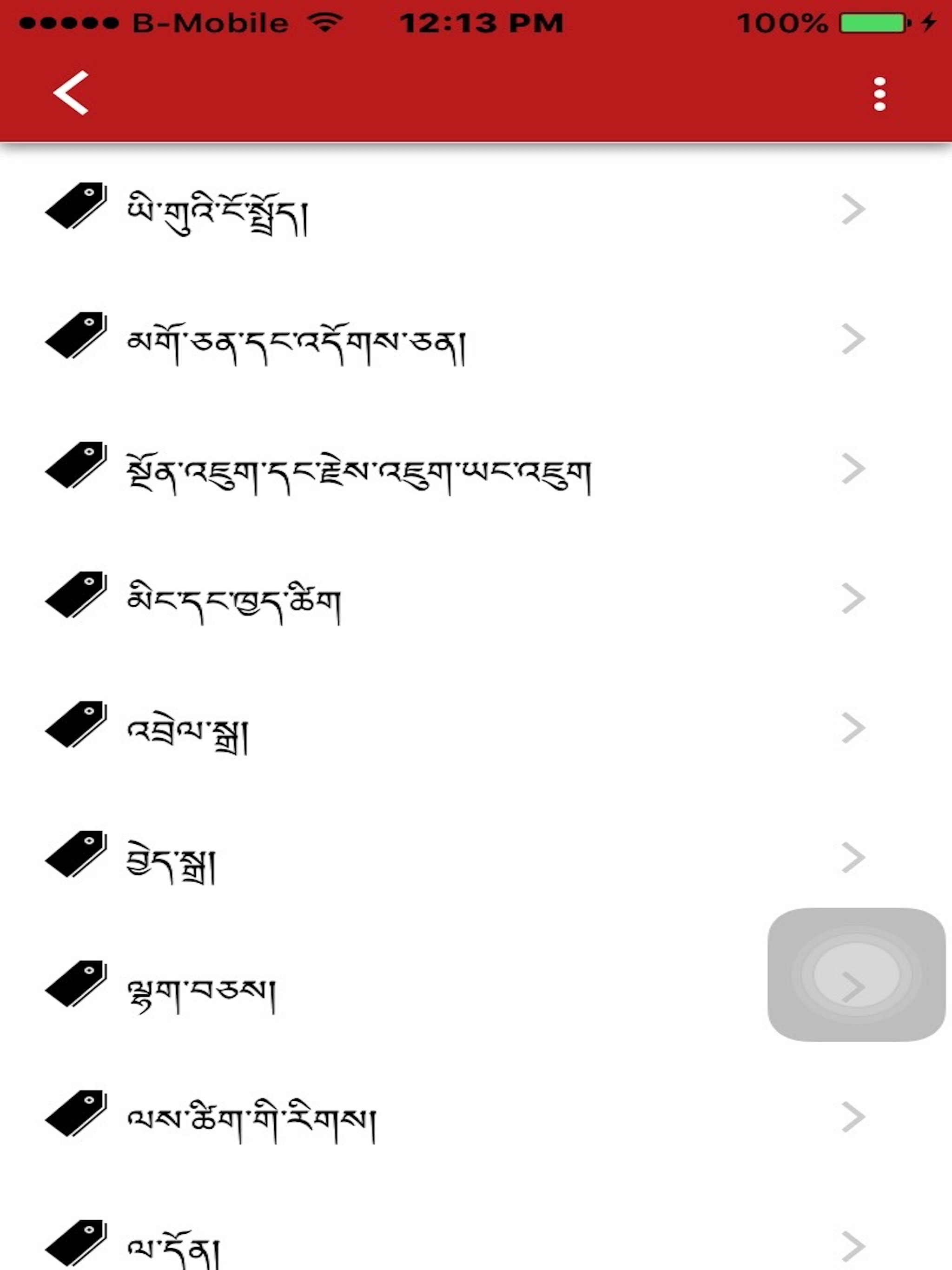 Dzongkha Test