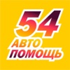 Отогрев 54