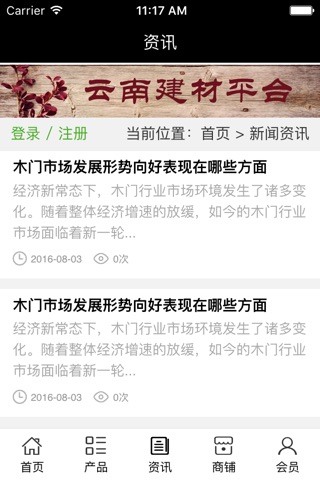 云南建材平台. screenshot 3