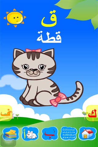العربية الابتدائية - حروف - ارقام - كلمات screenshot 2