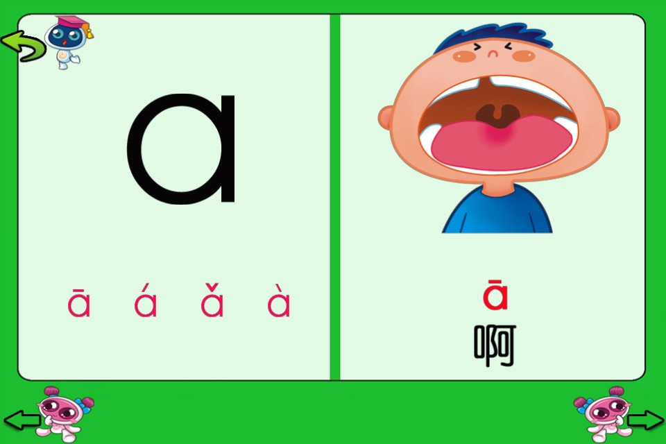 拼音快乐学-学拼音更简单 screenshot 3