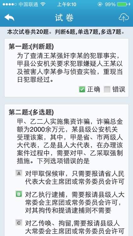 执法宝典赤峰 screenshot-4