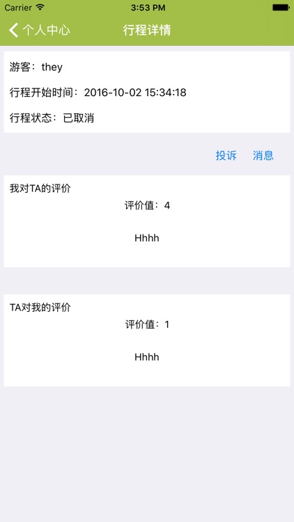 东莞科技馆全域旅游 screenshot-4