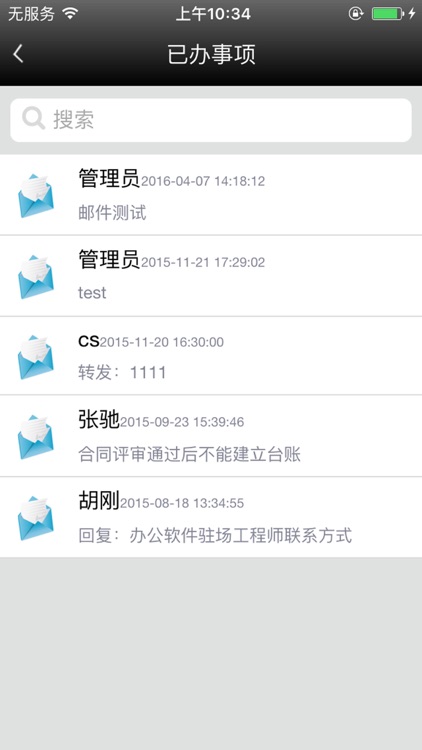赣建云办公 screenshot-4