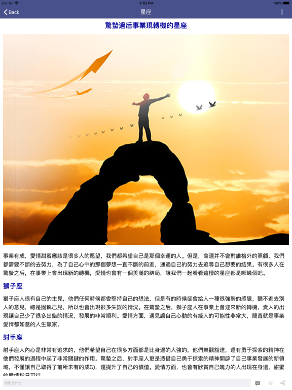 灵匣算命大全 iPad screenshot 8 - Entertainment app