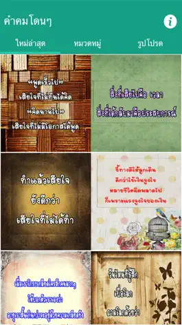 Game screenshot คำคมโดนๆ ใหม่ล่าสุด mod apk