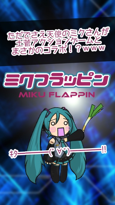 ミクフラッピン -for 初音ミクファンゲームのおすすめ画像1