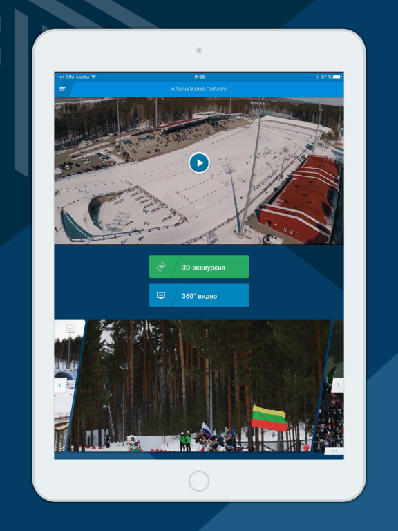 Screenshot #5 pour Biathlon 2021