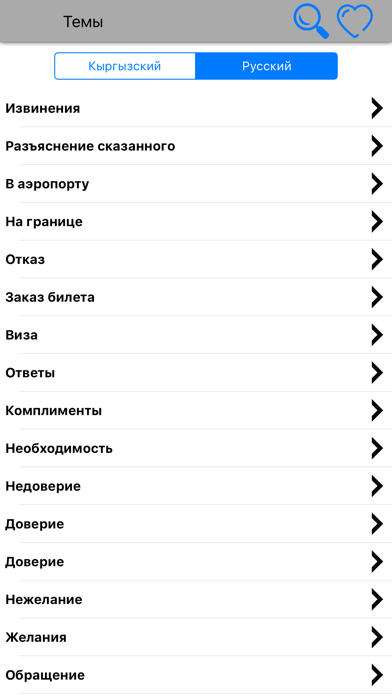 Screenshot #1 pour Русско-кыргызский разговорник