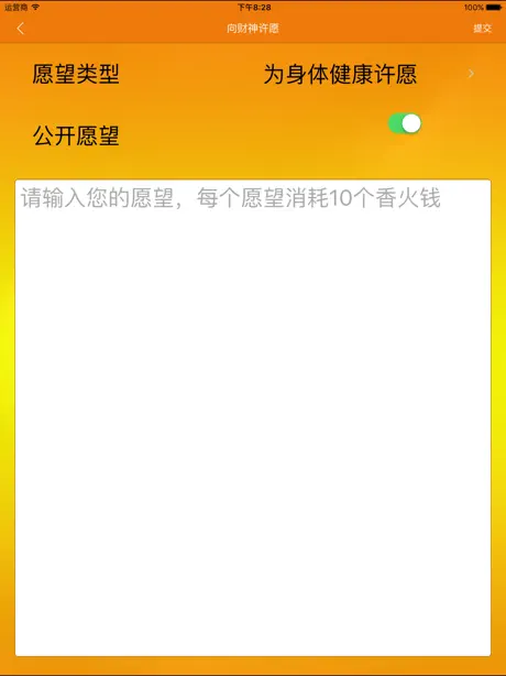 财神到-天天供奉