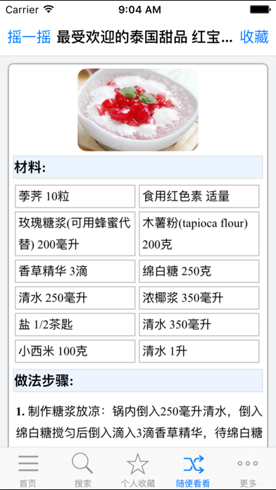 Screenshot #1 pour 甜点大全 手机食谱免费离线版HD