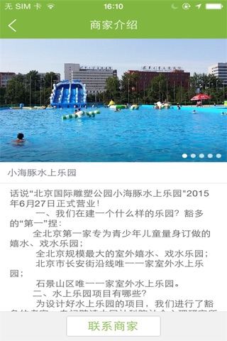 小海豚水上乐园 screenshot 3