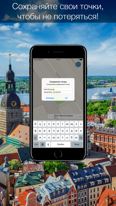 Латвия 2017 — оффлайн карта и путеводитель! Screenshot 3