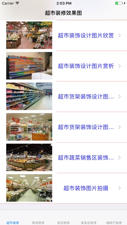 餐饮类工装效果图大全-超市|商场|饭店|美容店|咖啡厅 screenshot-3