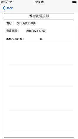 Game screenshot 香港賽馬預測 apk