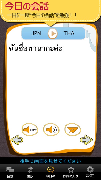 タイ語会話マスター [Premium]のおすすめ画像4