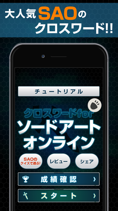 Screenshot #1 pour クロスワードforソードアート・オンライン