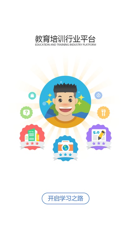 教育培训行业平台 screenshot-3