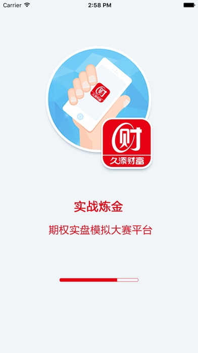 Screenshot #1 pour 期权实盘模拟交易大赛平台手机交易客户端