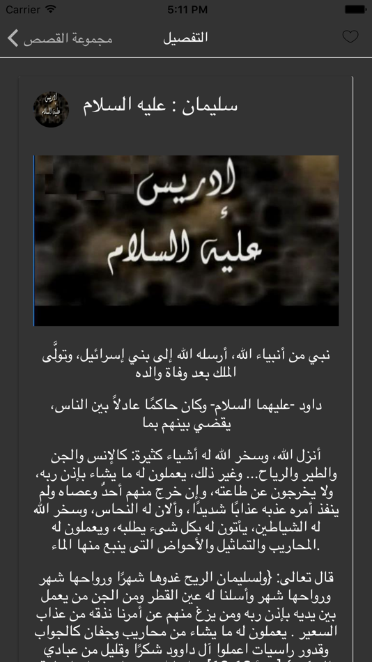 #4. قصص الأنبياء و معجزاتهم (iOS) 由: younes ahmed