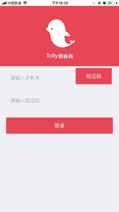 Tcity供应商 screenshot 3