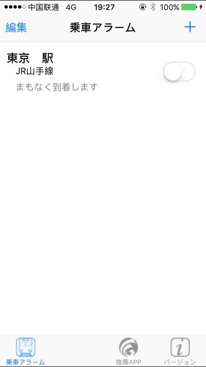 乗車アラーム 無料版