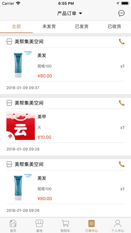 美帮贸易 screenshot-3