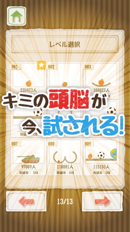 脳トレ物理パズル【キタコレ！】のおすすめ画像4