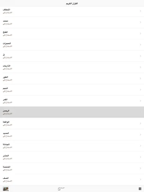 القران الكريم كاملا بالصوت