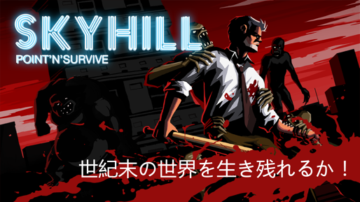 SKYHILL スクリーンショット