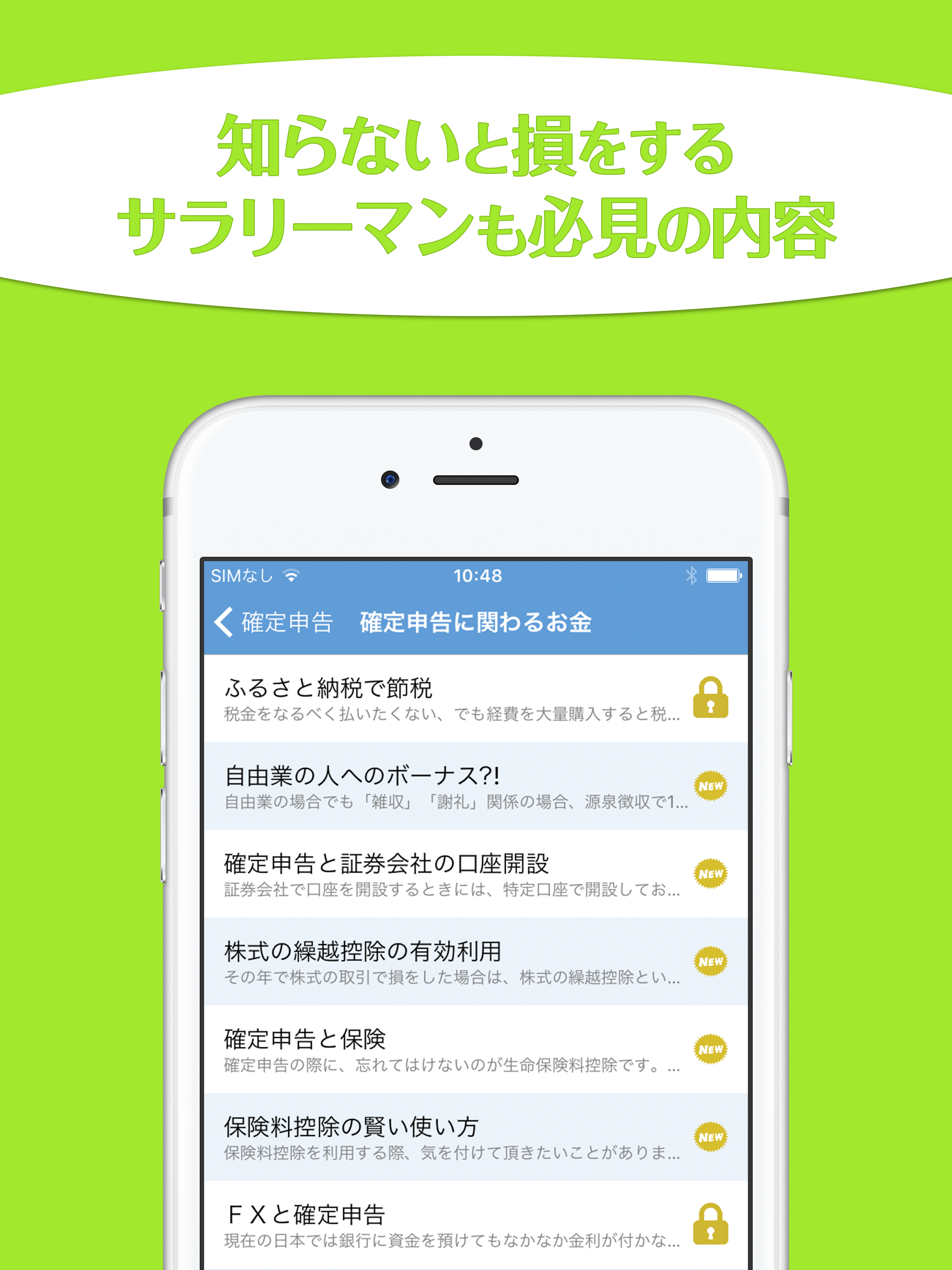 確定申告の基礎知識2017