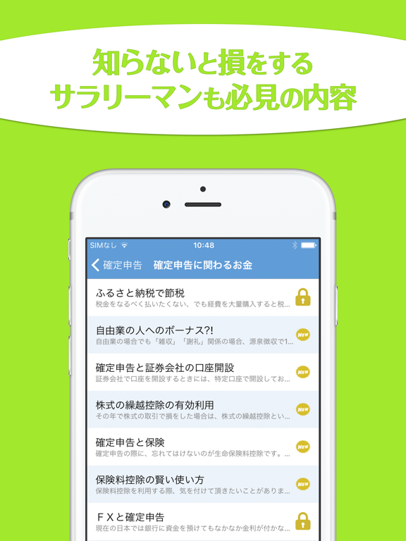 Screenshot #5 pour 確定申告の基礎知識2017