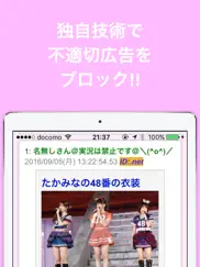 ブログまとめニュース速報 for akb48グループ айпад изображения 3