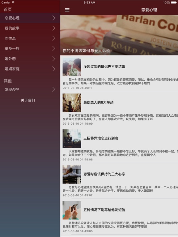 Screenshot #5 pour 我和你的婚姻恋爱心理学 - 情侣小恩爱必备软件