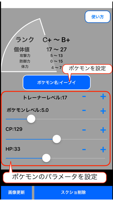 個体値 スカウター For ポケモンgo Iphoneアプリ Applion
