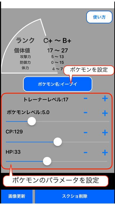 個体値 スカウター for ポケモンGOのおすすめ画像5