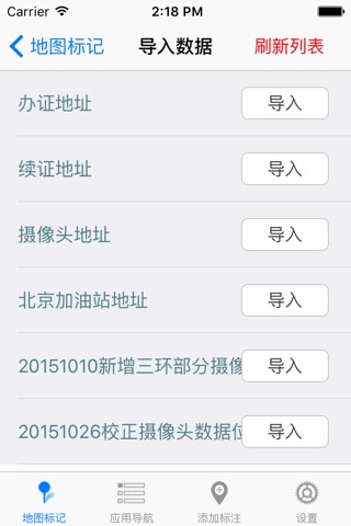外地车助手—最新最全的进京证摄像头app screenshot 3