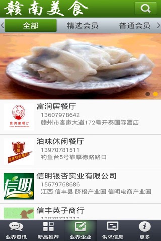 赣南美食 screenshot 3