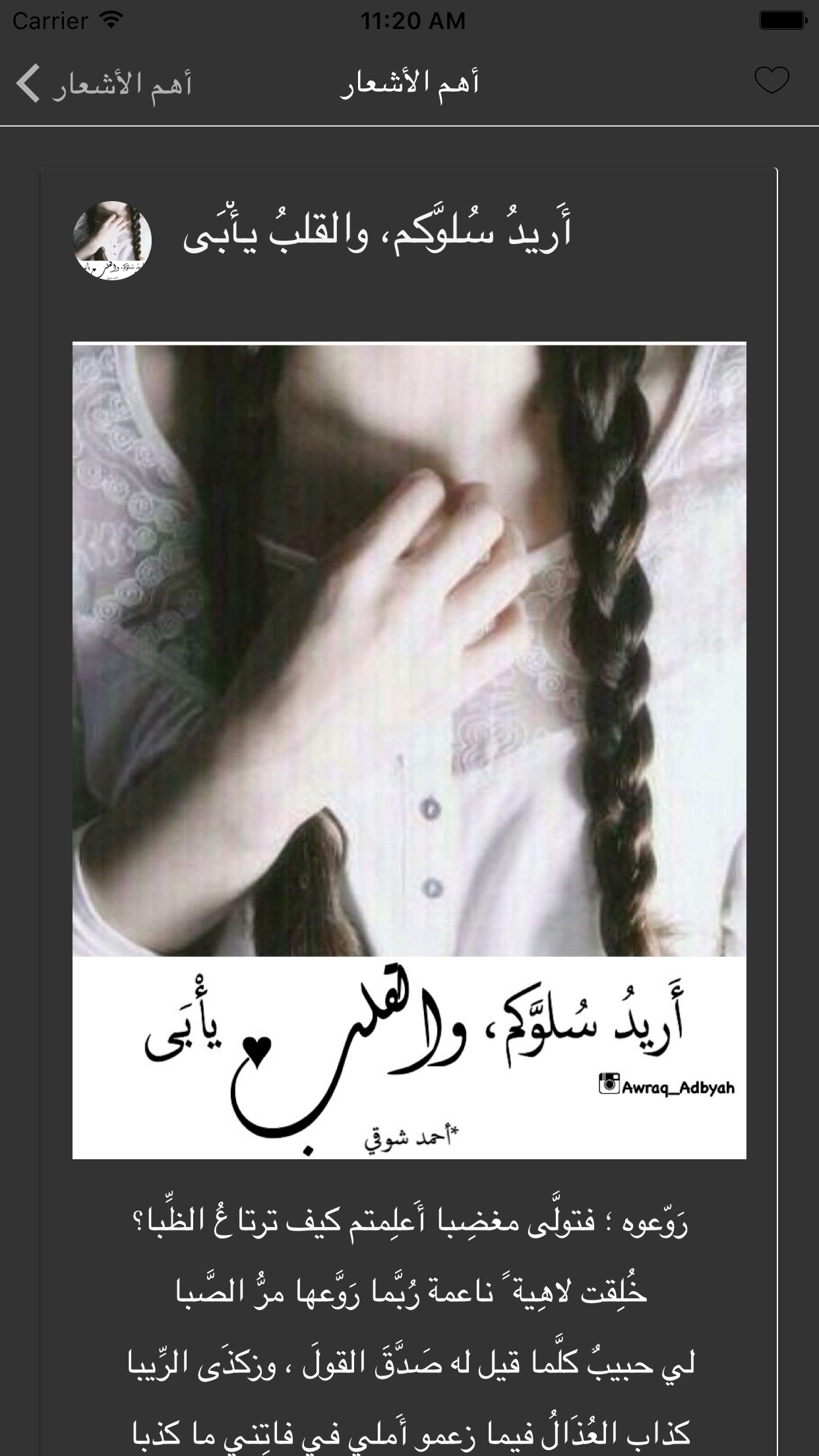 قصائد أحمد شوقي