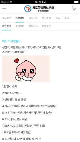 Game screenshot 동포종합정보센터 mod apk