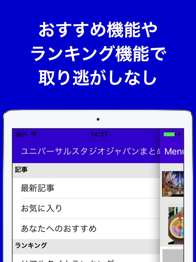 ブログまとめニュース速報 For ユニバーサルスタジオジャパン Usj Na App Store