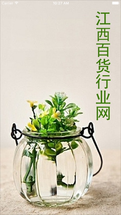 江西百货行业网