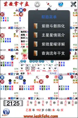 Game screenshot 紫微掌中盘 mod apk