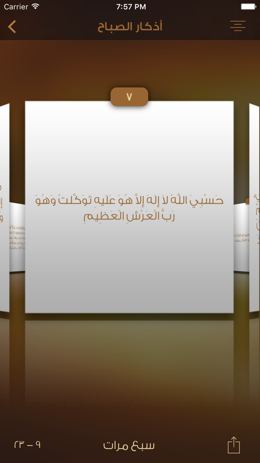#3. Azkar Oasis - واحة الذكر (iOS) 由: Ramy Gamal
