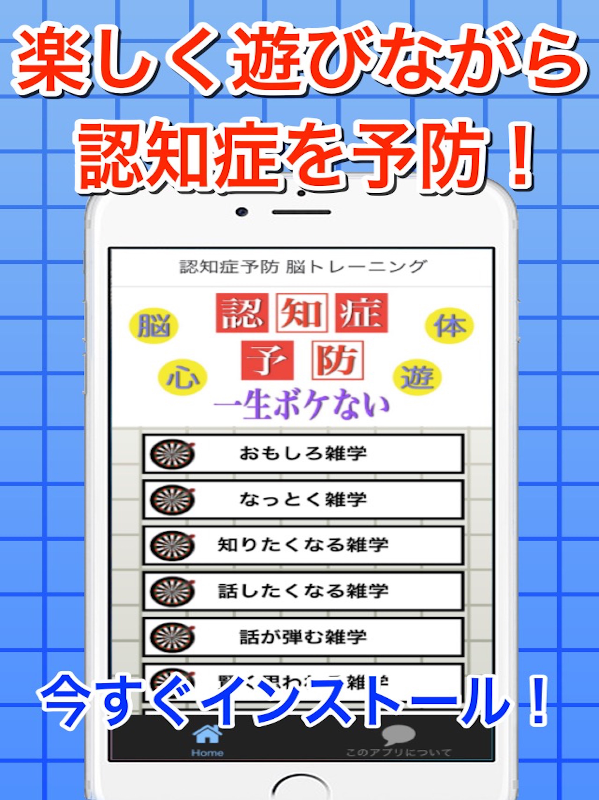 認知症予防 脳トレーニング雑学！ 豆知識 クイズアプリ screenshot 3